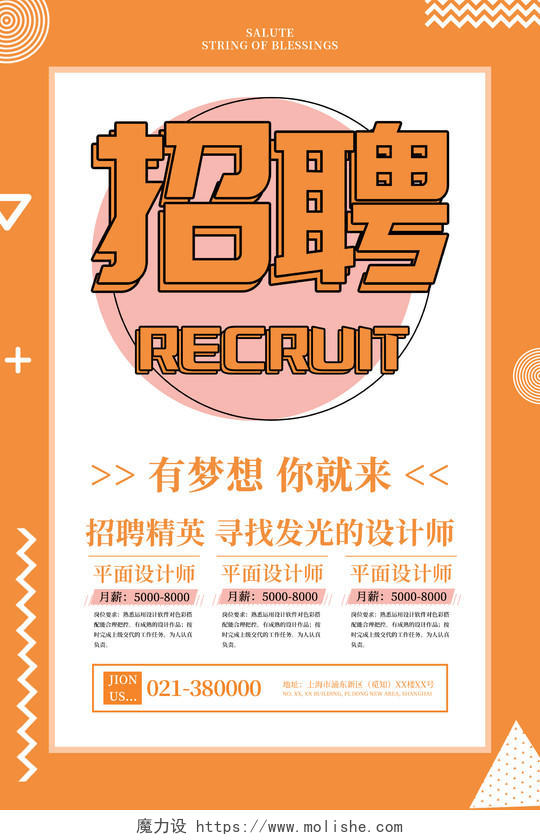 橙色大气简约公司招聘设计师宣传海报